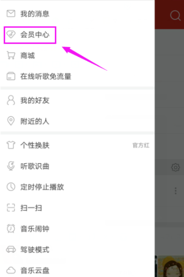網(wǎng)易云音樂播放器開通會員詳細(xì)操作