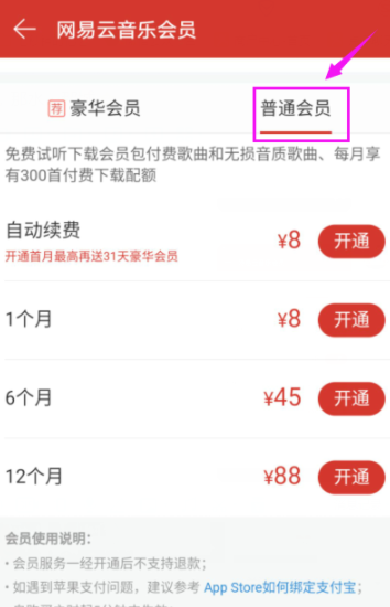 網(wǎng)易云音樂播放器開通會員詳細(xì)操作