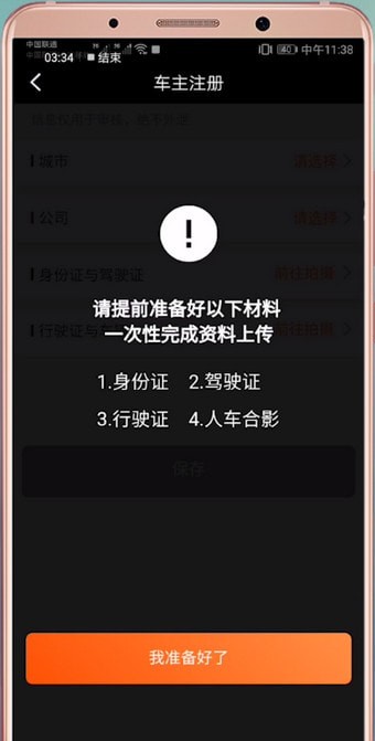 滴滴出行注冊(cè)不了詳細(xì)解決步驟介紹