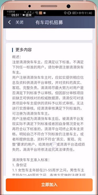 滴滴出行注冊(cè)不了詳細(xì)解決步驟介紹
