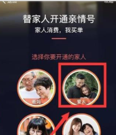 支付寶親情號(hào)怎么使用 支付寶親情號(hào)有什么用詳細(xì)解析