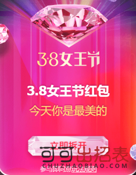 天貓女王節(jié)領紅包活動入口 3月8日天貓女王節(jié)紅包領取地址分享