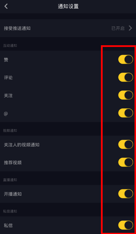 在抖音中設(shè)置消息提示的步驟介紹