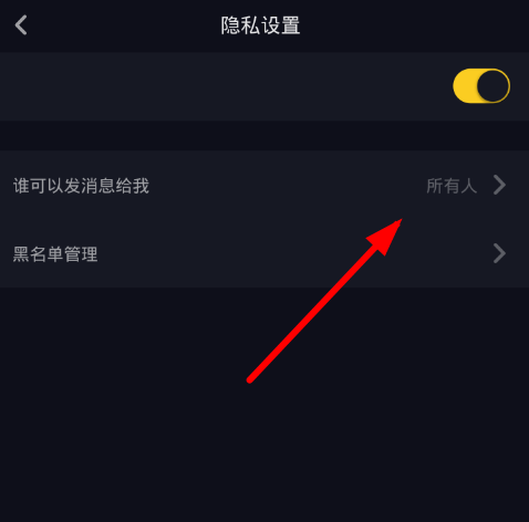在抖音中設(shè)置消息提示的步驟介紹