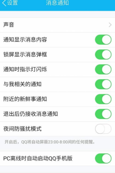 手機(jī)QQ中開(kāi)啟消息通知特效的具體步驟