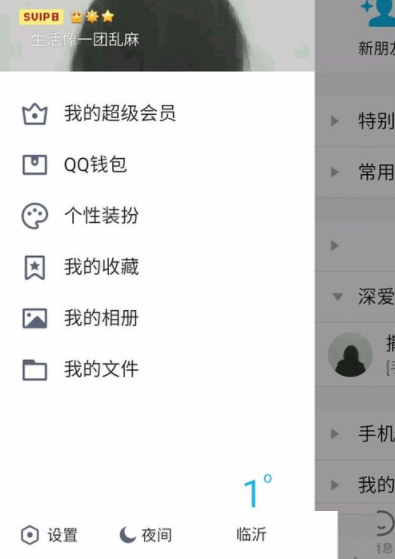 手機(jī)QQ中開(kāi)啟消息通知特效的具體步驟