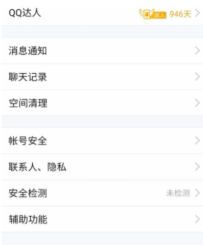 手機(jī)QQ中開(kāi)啟消息通知特效的具體步驟