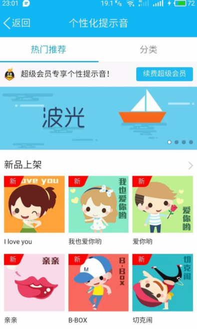 手機(jī)QQ中開(kāi)啟消息通知特效的具體步驟