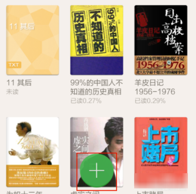 百度閱讀APP導(dǎo)入圖書(shū)的具體圖文講解