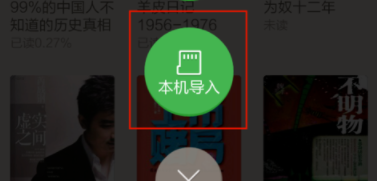 百度閱讀APP導(dǎo)入圖書(shū)的具體圖文講解