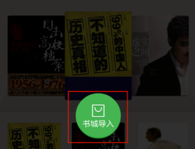 百度閱讀APP導(dǎo)入圖書(shū)的具體圖文講解