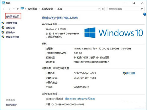 win10系統(tǒng)中將控制面板打開具體操作方法