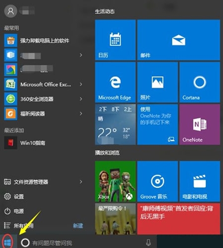 win10系統(tǒng)中將控制面板打開具體操作方法