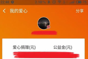 支付寶中將愛心捐贈(zèng)取消具體操作流程