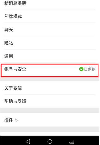 微信app創(chuàng)建聲音鎖的基礎(chǔ)操作
