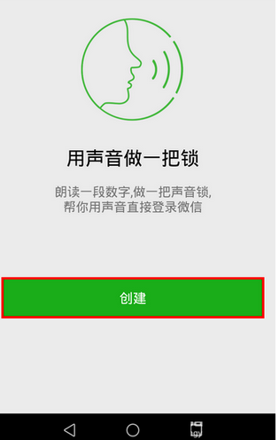 微信app創(chuàng)建聲音鎖的基礎(chǔ)操作