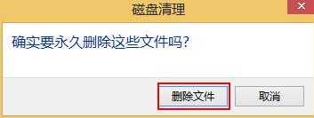 win8系統清除C盤空間具體操作流程