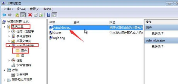 win7系統中獲得最高管理員權限具體流程
