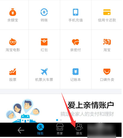 支付寶創(chuàng)建群聊的操作流程