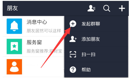 支付寶創(chuàng)建群聊的操作流程