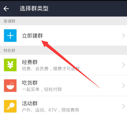 支付寶創(chuàng)建群聊的操作流程