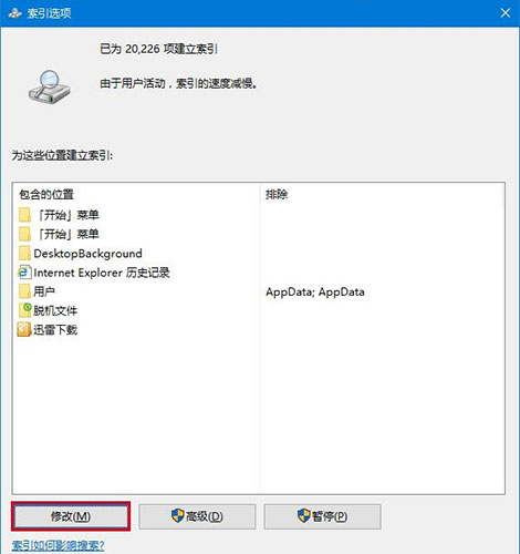 win10系統(tǒng)出現(xiàn)cortana搜索不快具體解決步驟