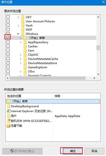 win10系統(tǒng)出現(xiàn)cortana搜索不快具體解決步驟