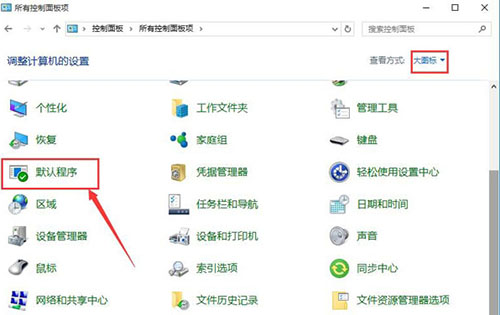 win10系統設置默認瀏覽器找不到edge具體解決方法