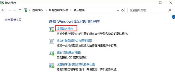 win10系統設置默認瀏覽器找不到edge具體解決方法
