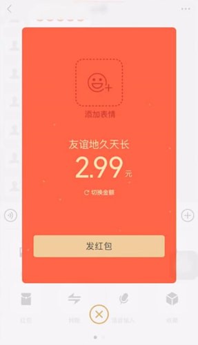 微信發(fā)送拜年紅包的簡(jiǎn)單操作