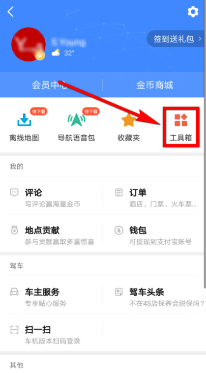 高德地圖APP查看駕駛得分的詳細(xì)圖文講解