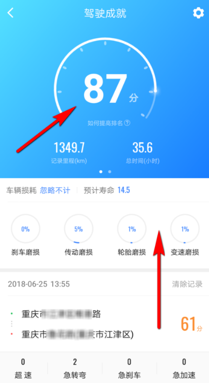 高德地圖APP查看駕駛得分的詳細(xì)圖文講解