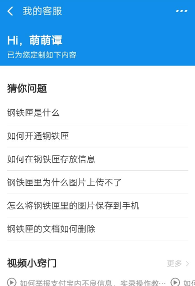 在支付寶APP里存儲(chǔ)私密文件的具體步驟