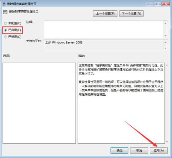 win7系統(tǒng)中將兼容性選項(xiàng)關(guān)掉具體操作步驟