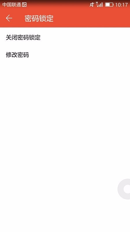 WPS office APP進(jìn)行密碼鎖定的圖文教程