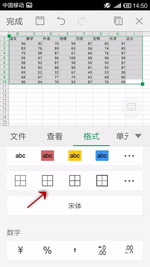 WPS Office APP表格設(shè)置邊框的操作步驟