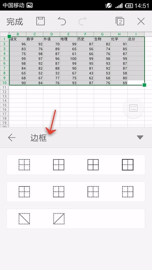 WPS Office APP表格設(shè)置邊框的操作步驟