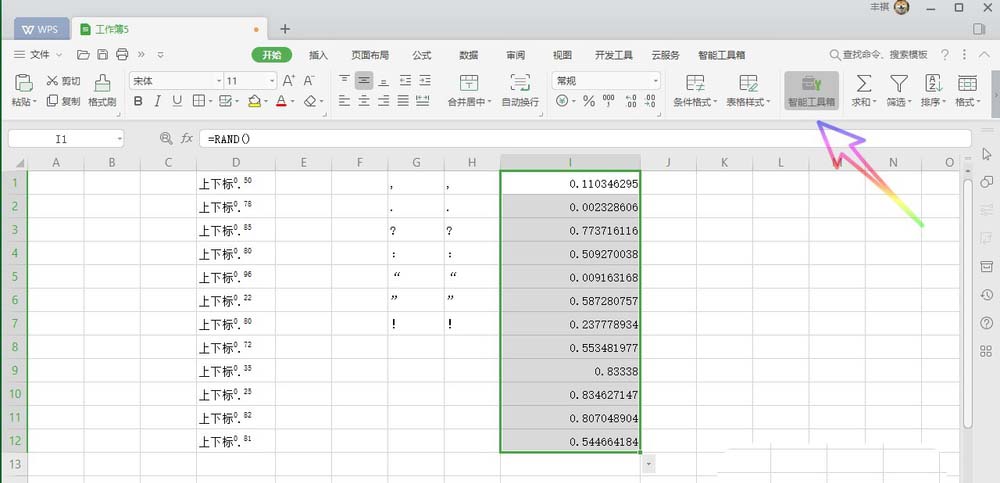 WPS Office 2019中公式轉(zhuǎn)換為文本具體操作方法