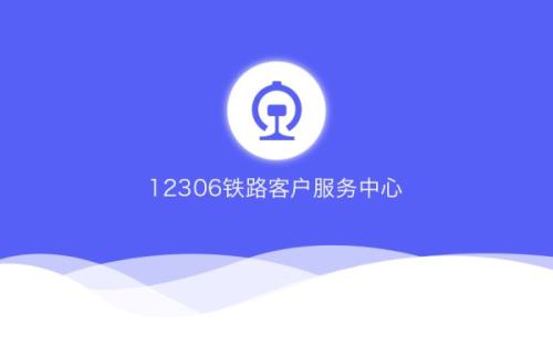 12306注冊(cè)積分會(huì)員具體流程介紹