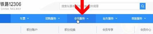 12306注冊(cè)積分會(huì)員具體流程介紹