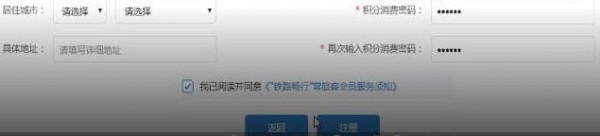 12306注冊(cè)積分會(huì)員具體流程介紹