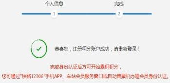 12306注冊(cè)積分會(huì)員具體流程介紹