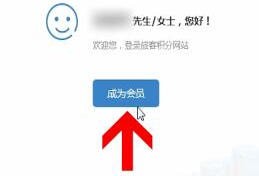 12306注冊(cè)積分會(huì)員具體流程介紹