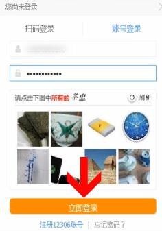 12306注冊(cè)積分會(huì)員具體流程介紹