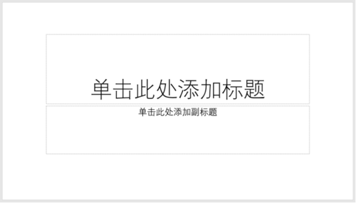 使用PPT制作出主題色色塊型封面詳細(xì)操作方法