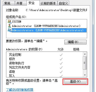 Win7系統(tǒng)中出現(xiàn)文件不可刪除訪問被拒絕詳細解決方法