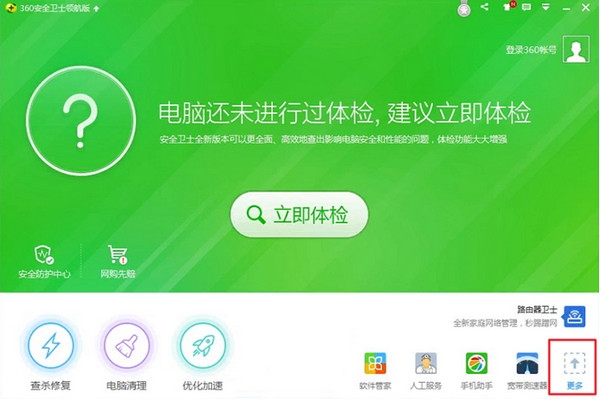 360升級助手升級win10系統(tǒng)詳細(xì)操作流程