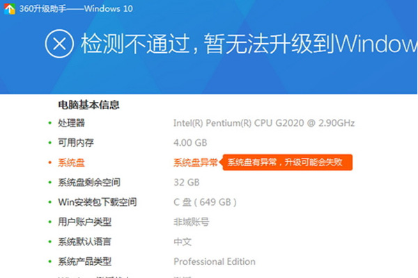 360升級助手升級win10系統(tǒng)詳細(xì)操作流程