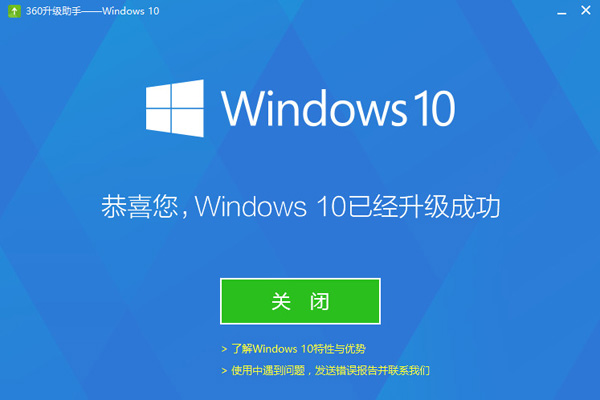 360升級助手升級win10系統(tǒng)詳細(xì)操作流程