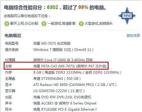 win7怎么查看主板型號(hào)？主板型號(hào)查看方法分享